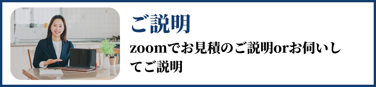 ご説明